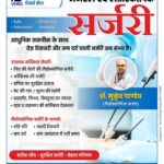 Laparoscopic Surgery in Rewa at VHRC Research Center