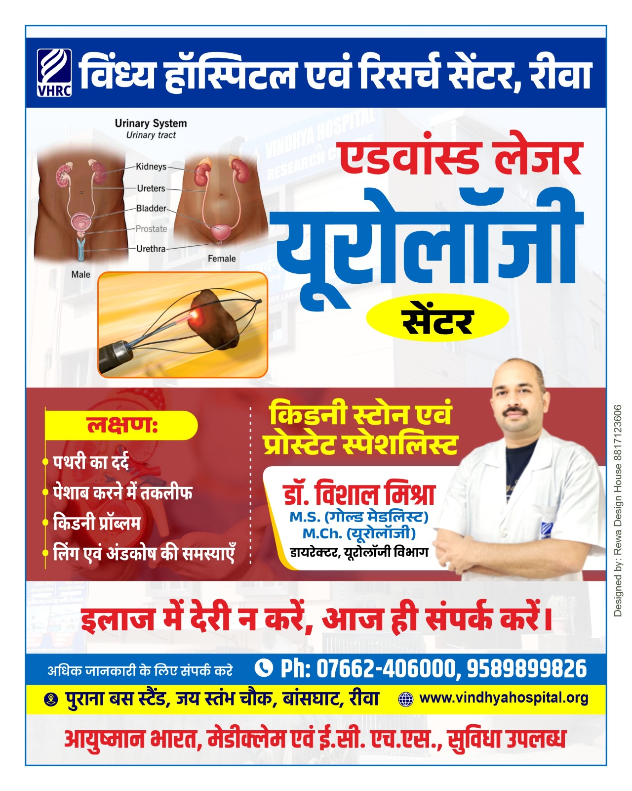 Advanced Laser Urology Treatment in Rewa for kidney stones”